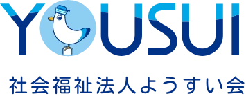 社会福祉法人ようすい会